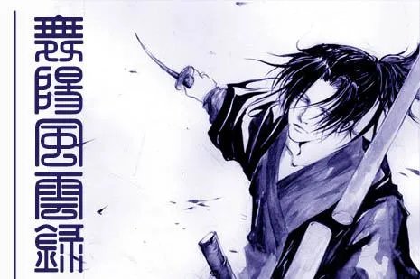 剑神郭敖的基本资料