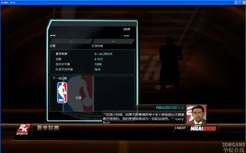 《NBA 2K10》3DM/虎扑简体中文汉化补丁发布