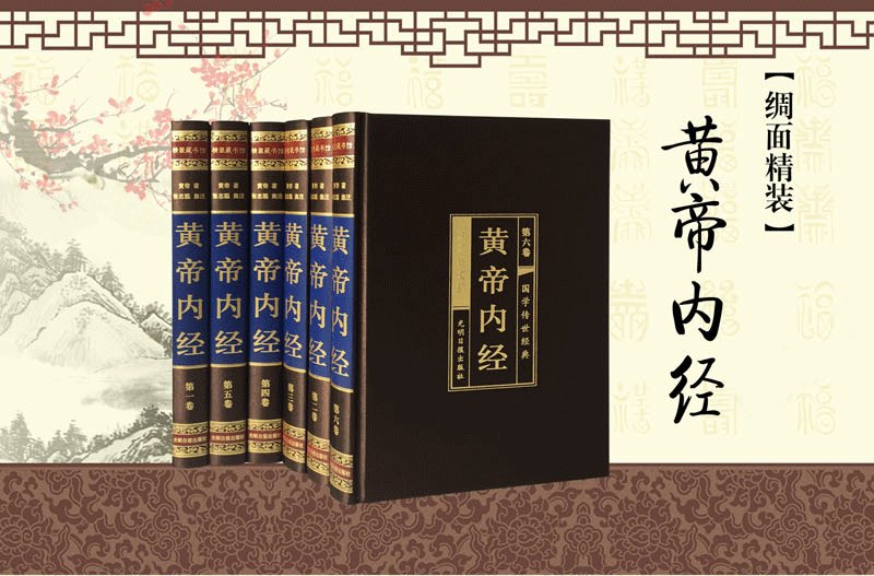 《黄帝内经》仅仅是一部医学巨著吗？