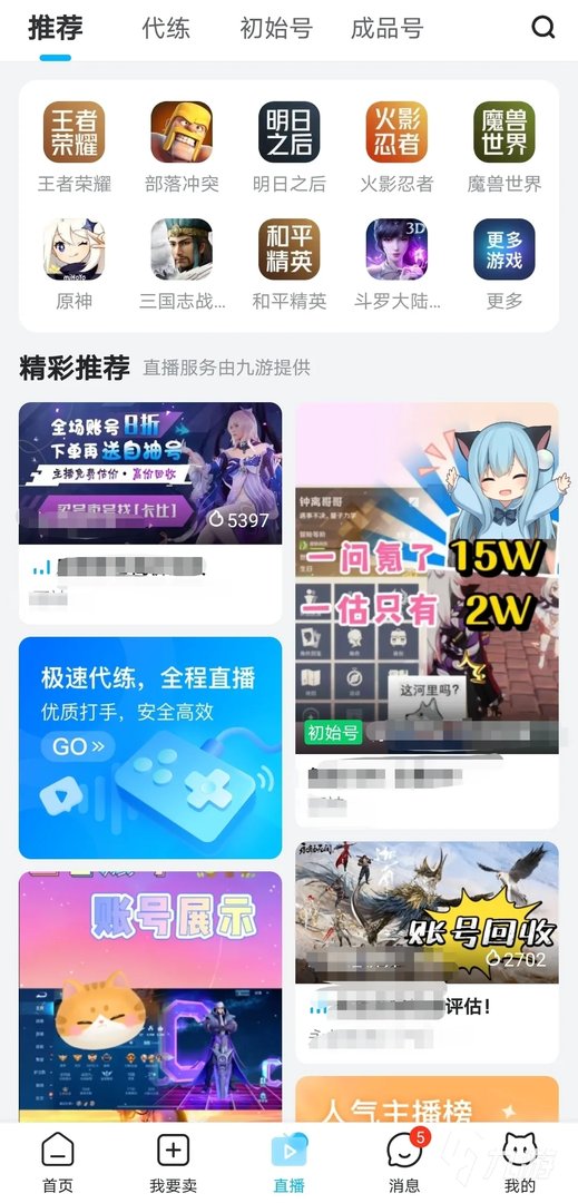 怎么给游戏号估价 可以为游戏账号估价的平台推荐