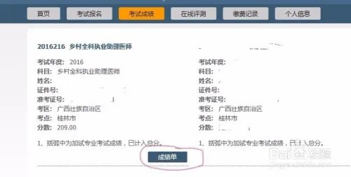 国家医学考试网怎么查成绩
