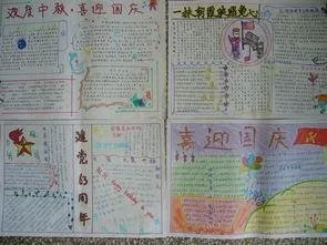 庆国庆迎中秋手抄报