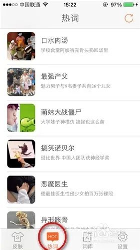 IOS8搜狗输入法怎么用