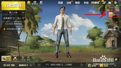 刺激战场里寻找绝地海岛地图中的野餐聚点在哪