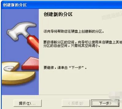 WIN7系统用硬盘分区魔术师分好应用说找不到指定路径,怎么办.