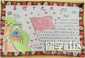 青春筑梦喜迎十九大手抄报图片