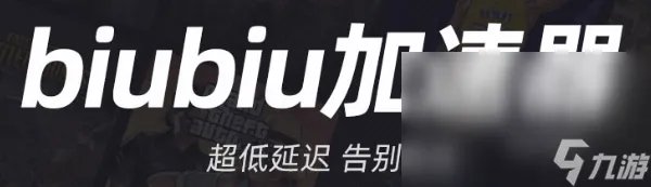 人类一败涂地联机延迟高怎么办 延迟高解决方法分享