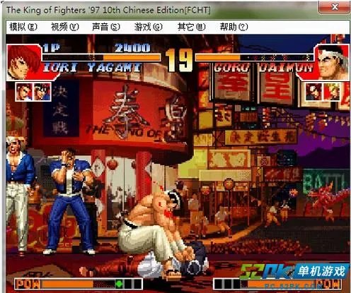 拳皇97完美版下载