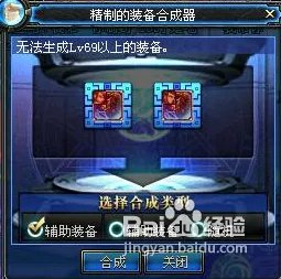 精致的装备合成器怎么用