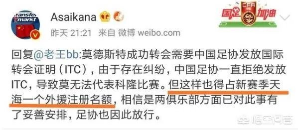 科隆官宣:经天海同意，中国足协已为莫德斯特开具代表科隆出战的批准，你怎么看？