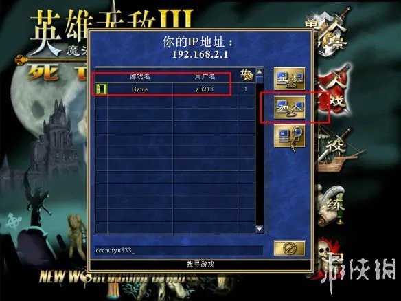 《魔法门之英雄无敌3》游侠对战平台联机教程+中文免安装硬盘版下载