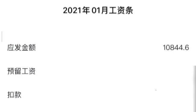 快递员工资条1万多实发56元 极兔快递：已达成和解