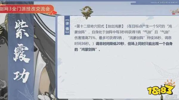 2019剑三2月14日全门派技改内容详解汇总