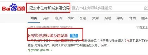 延安市怎么查询所购房产备案信息？是否已备案？