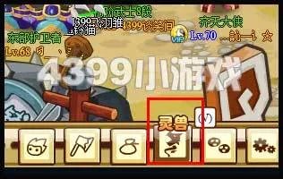 4399功夫派灵兽炼化