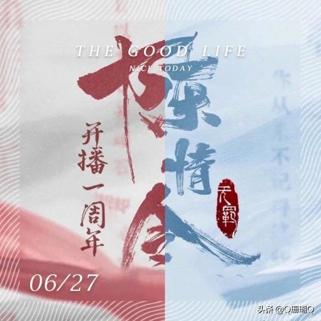 如何评价成陈情令一周年用“青山不改,绿水长流,后会有期。”这句话?