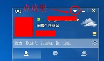 设置QQ面板透明 无需破解、插件