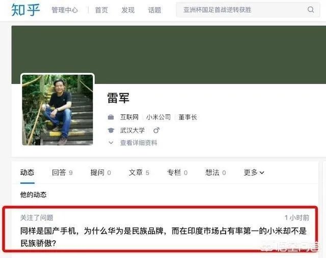 如何看待雷军关注了“为什么华为是民族品牌,而小米不是民族骄傲”这个问题?