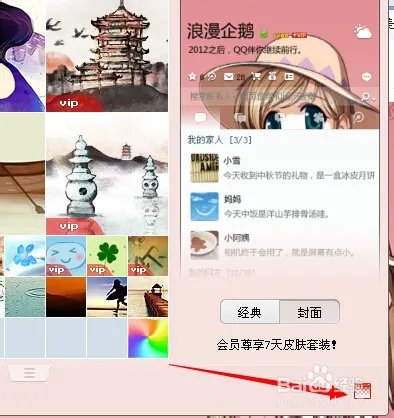 怎样设置好看的QQ皮肤？