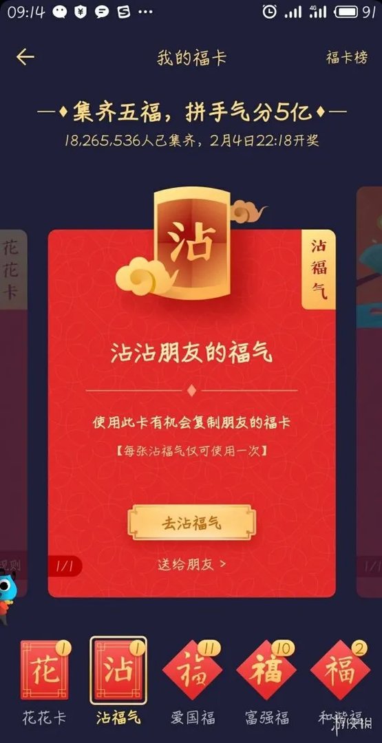支付宝沾福气卡获得方法 沾福气卡必得花花卡敬业卡技巧攻略教程