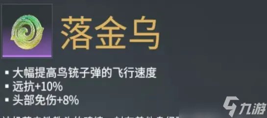 永劫无间落金乌魂玉效果介绍