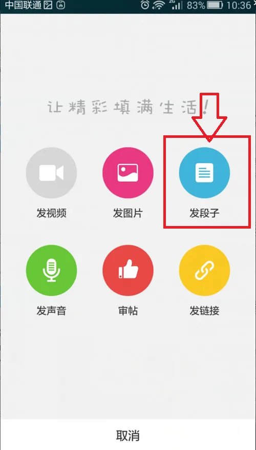 《百思不得姐》发帖功能介绍说明