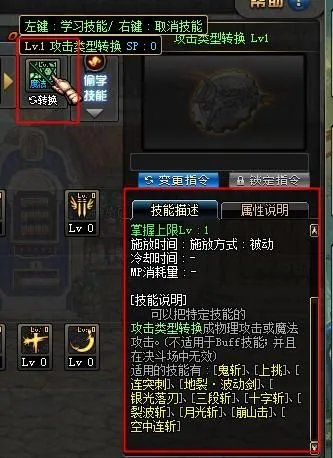 dnf攻击类型转换怎么还有怎么设置啊