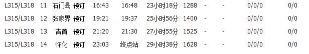 L315次列车会经过哪些站？
