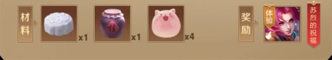王者荣耀祝福配方-王者荣耀祝福配方活动