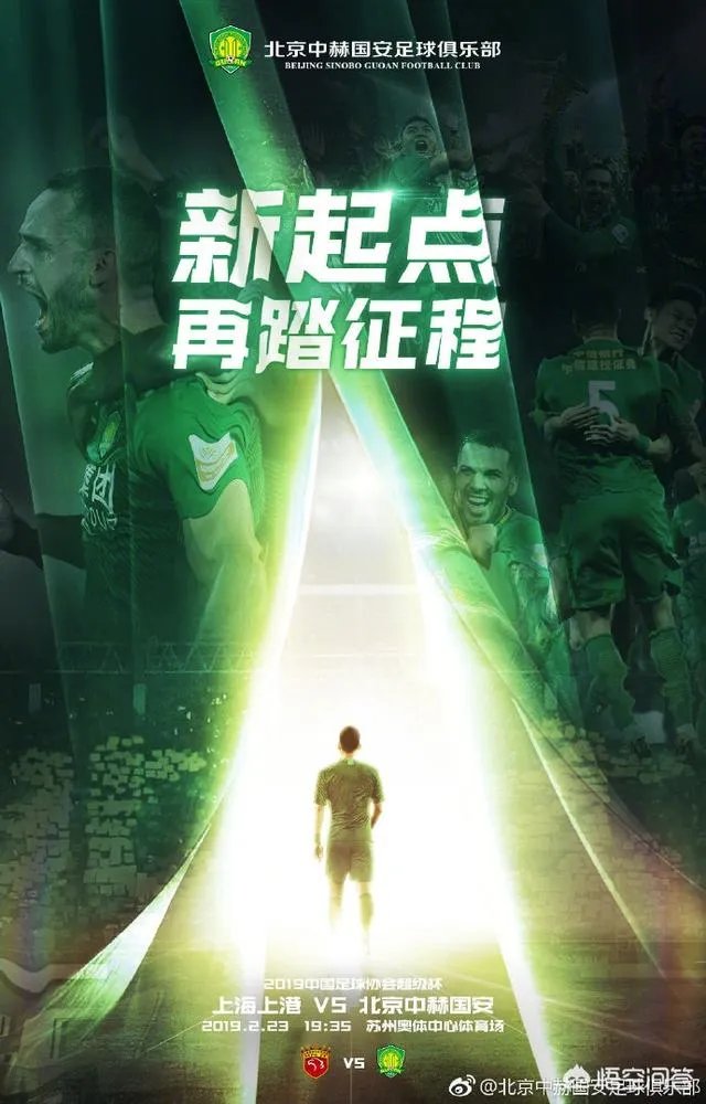 2019超级杯国安VS上港，你觉得最终谁会胜利？