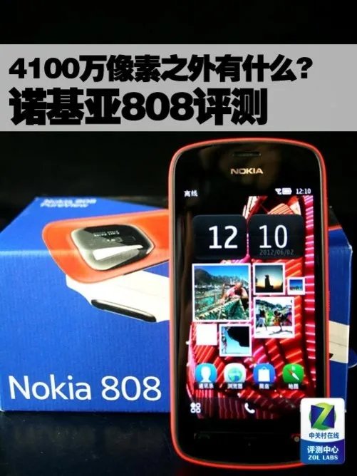 4100万像素之外有什么? 诺基亚808评测