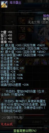 dnf2017国庆节海军的浪漫礼包 dnf2017国庆礼包