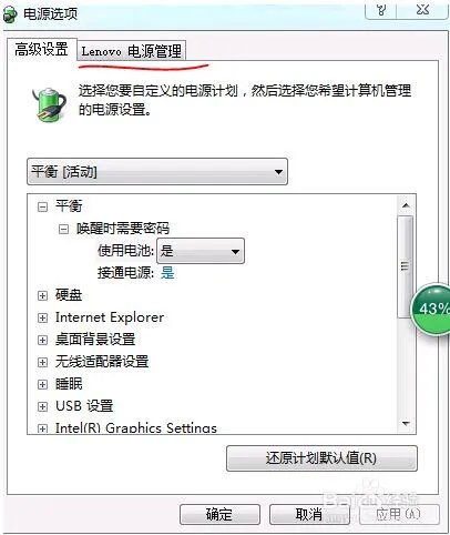 笔记本电脑的电池保护怎样取消?