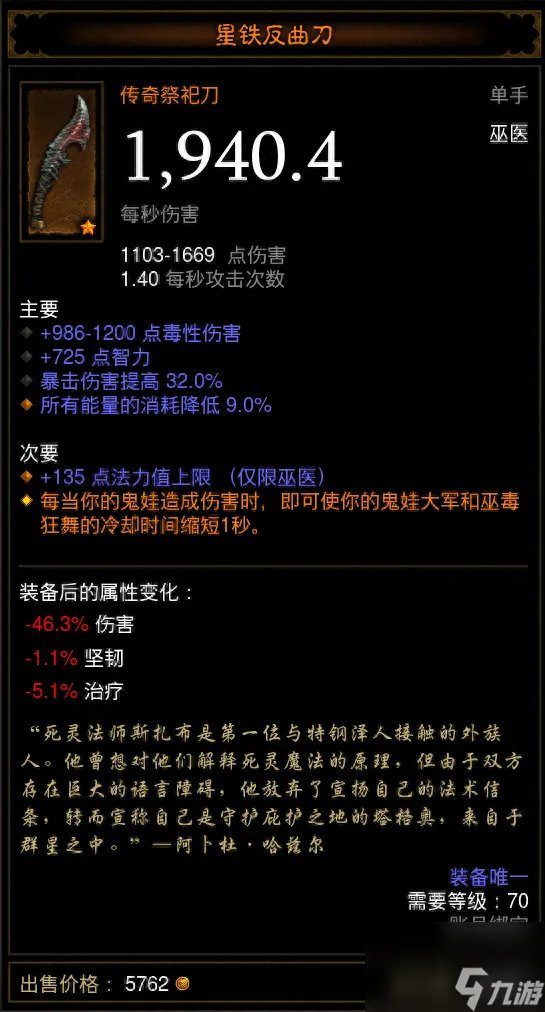 暗黑3巫医装备属性选择 巫医装备搭配介绍