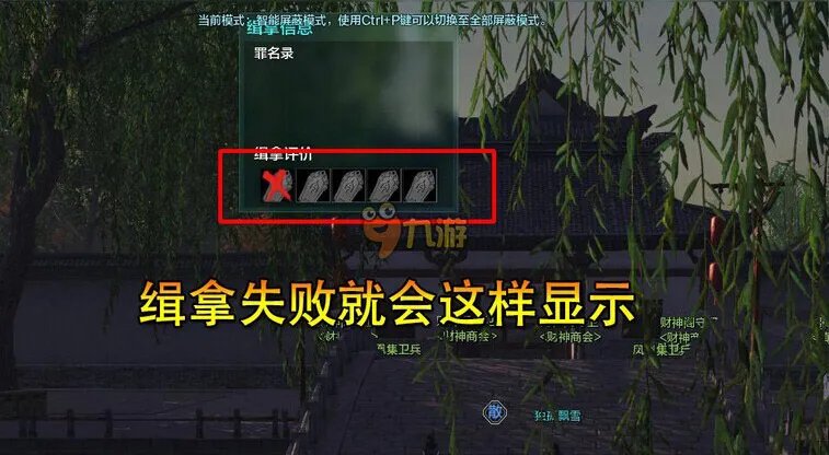 天涯明月刀缉拿任务怎么做?缉拿需要什么(奖励惩罚介绍)