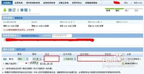 网上订火车票怎么付款?