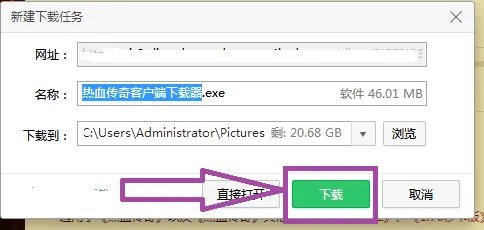 热血传奇十周年客户端怎么下载