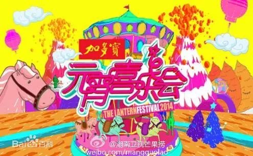 湖南台元宵晚会的主题是什么2015