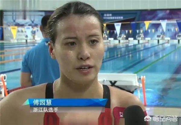 昔日的“洪荒少女”傅园慧现在做什么？还在做游泳运动员吗？