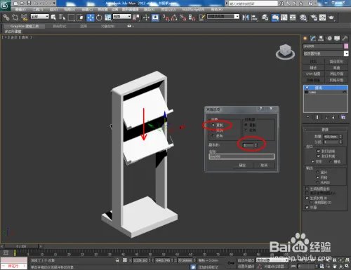 3Dmax如何制作书报架