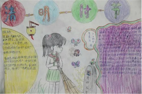 关于2020清明祭英烈手抄报最新精选5篇_小学生清明手抄报大全