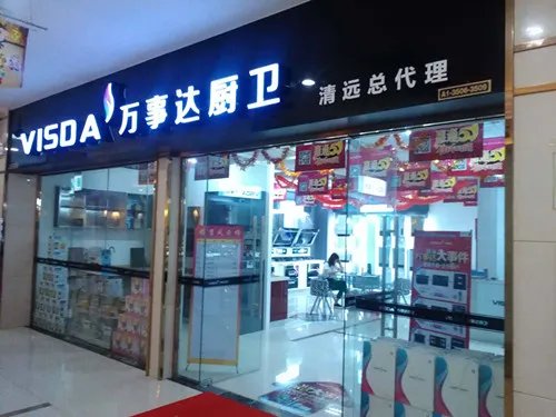 燃气灶加盟要求是什么  燃气灶有哪些牌子