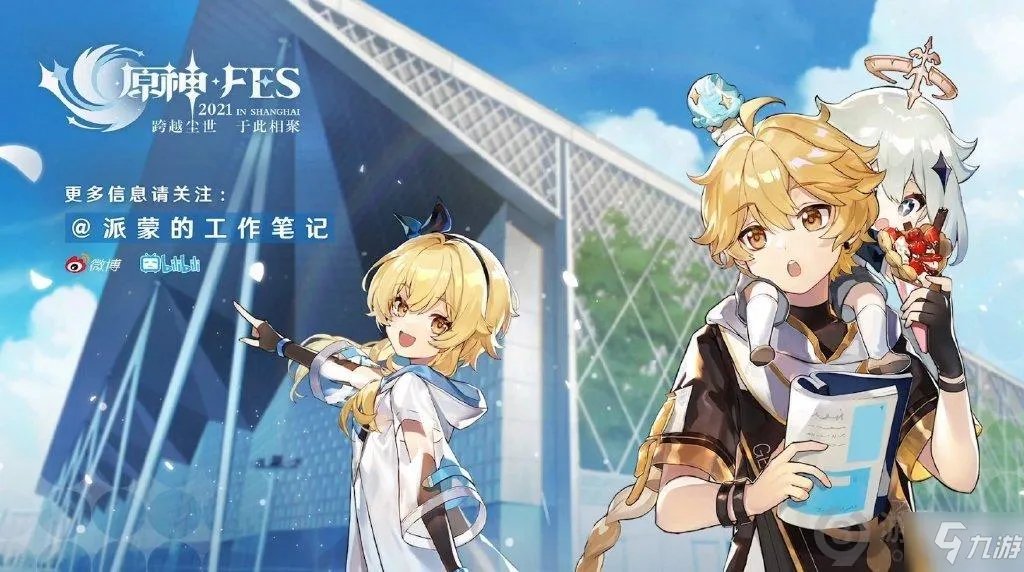 《原神》音乐会2021开始时间 音乐会几时开始