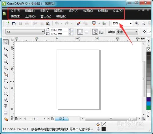 CorelDRAW X4 从入门到精通教程