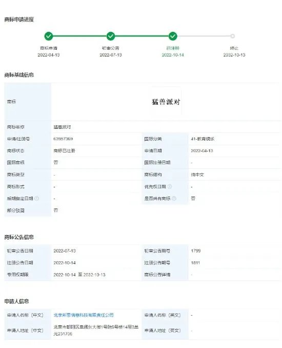 《动物派对》官方微博开通！名为“猛兽派对” 原名被人抢注