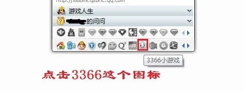 怎样点亮3366图标