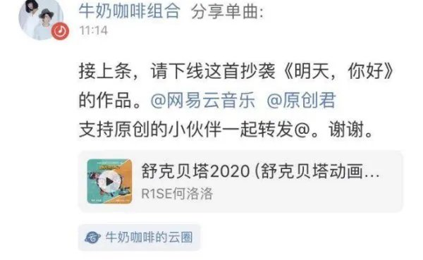 牛奶咖啡斥何洛洛新歌抄袭他们的什么歌曲？