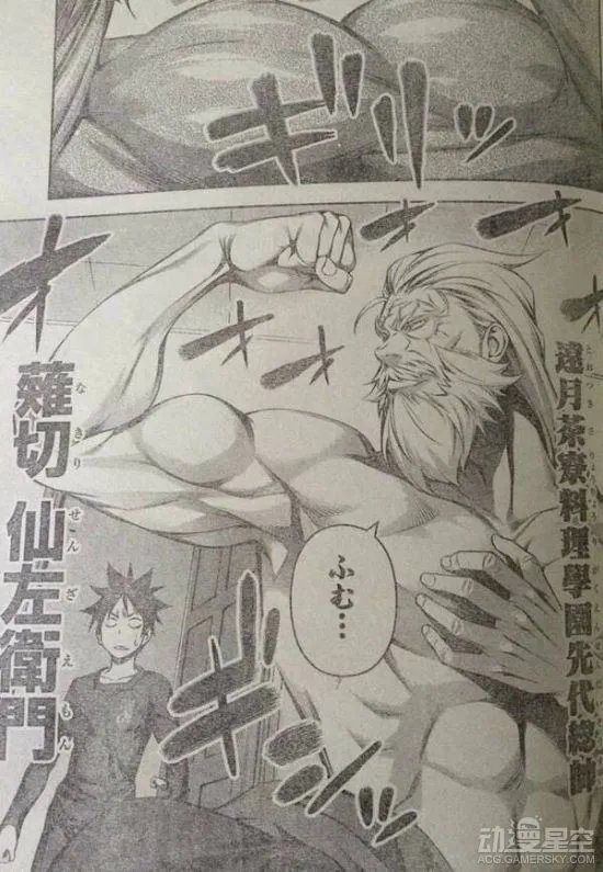 《食戟之灵》漫画第135话先行图 鬼父竟是原十杰？