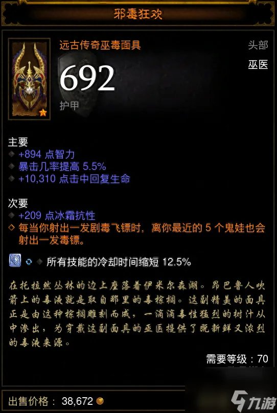 暗黑3巫医装备属性选择 巫医装备搭配介绍