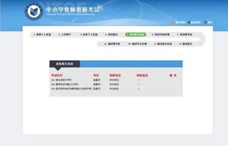 中小学和幼儿园教师资格考试网在哪里注册的